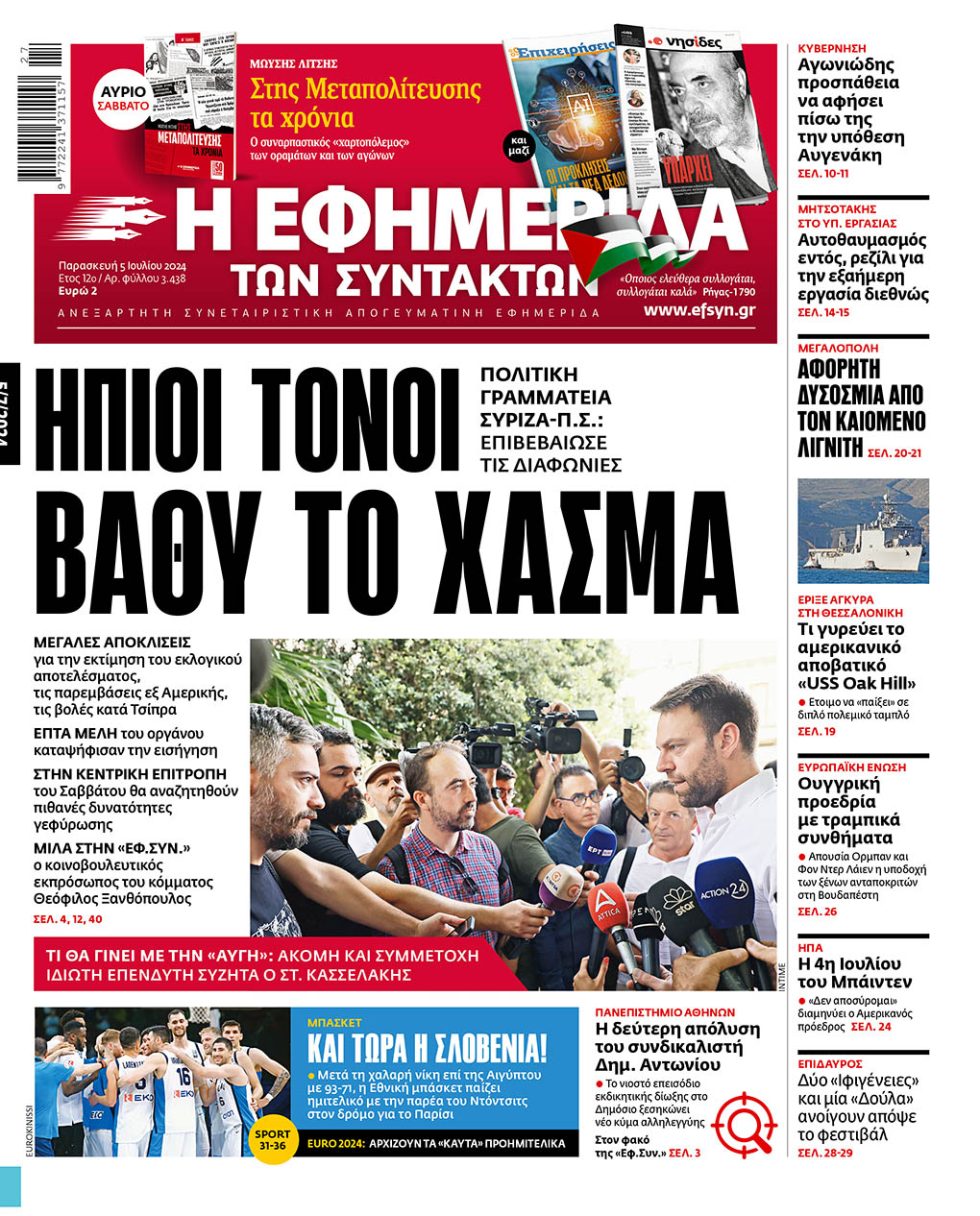 Πρωτοσέλιδο